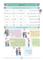 Ibara Book - Children - Part كتاب العبارة - أطفال - جزء 2