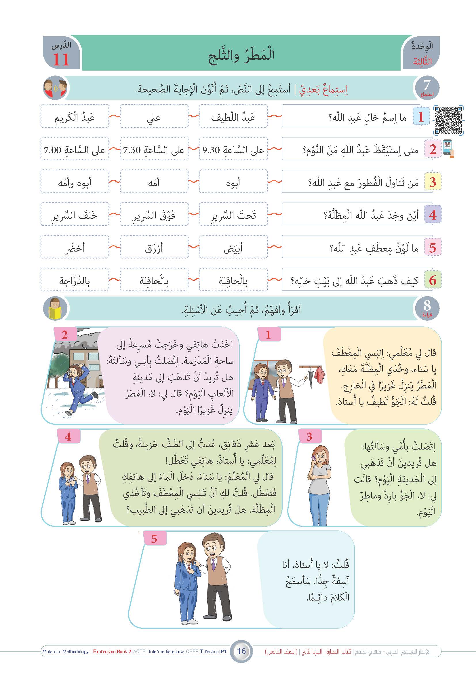 Ibara Book - Children - Part كتاب العبارة - أطفال - جزء 2