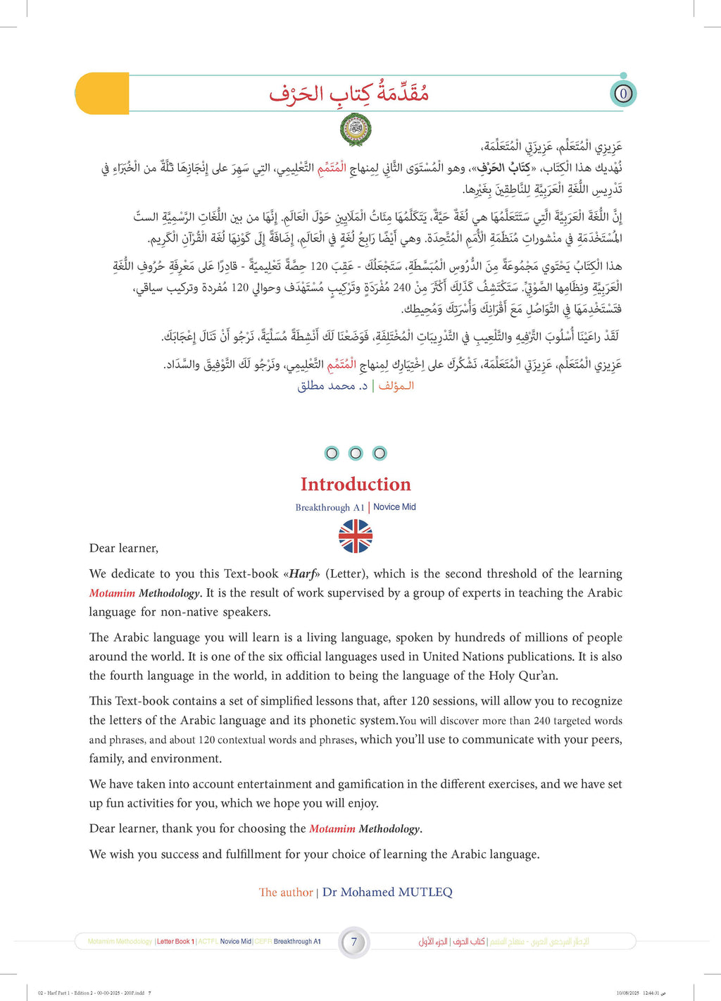 Harf Book - Children - Part كتاب الحرف - أطفال - جزء 1