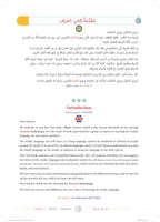 Harf Book - Children - Part كتاب الحرف - أطفال - جزء 1