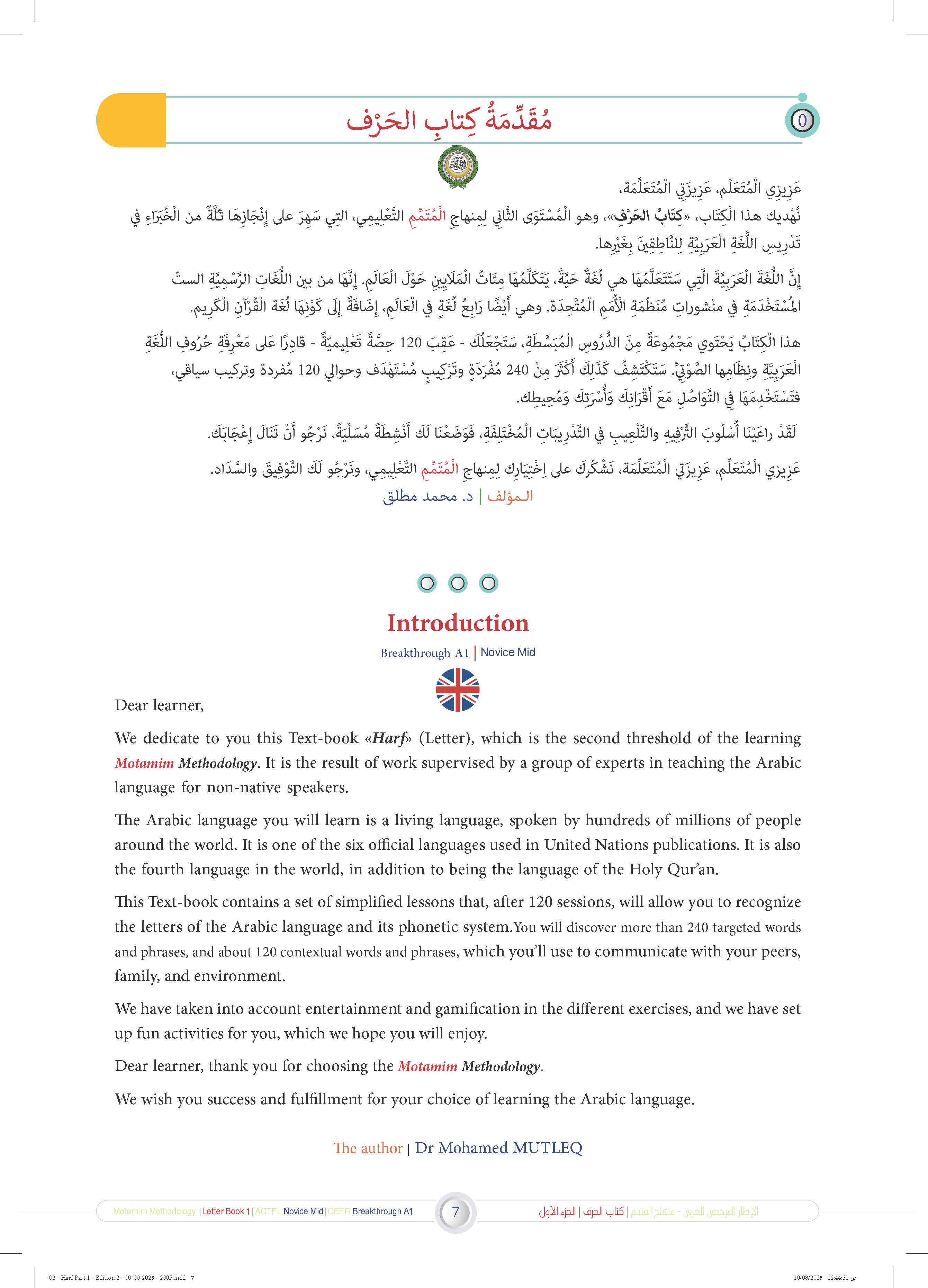 Harf Book - Children - Part كتاب الحرف - أطفال - جزء 1