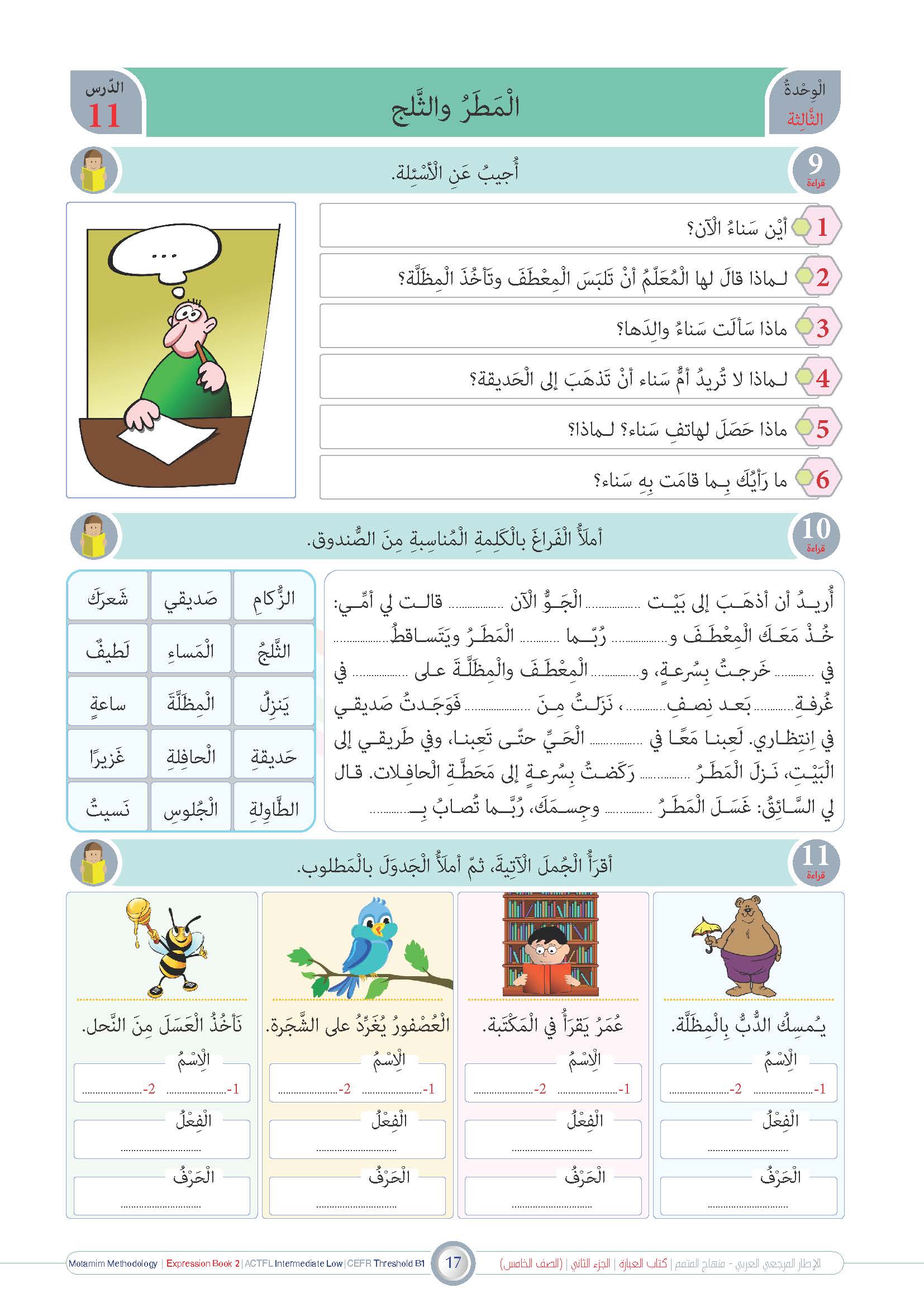 Ibara Book - Children - Part كتاب العبارة - أطفال - جزء 2