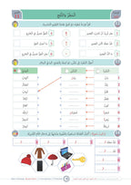 Ibara Book - Children - Part كتاب العبارة - أطفال - جزء 2