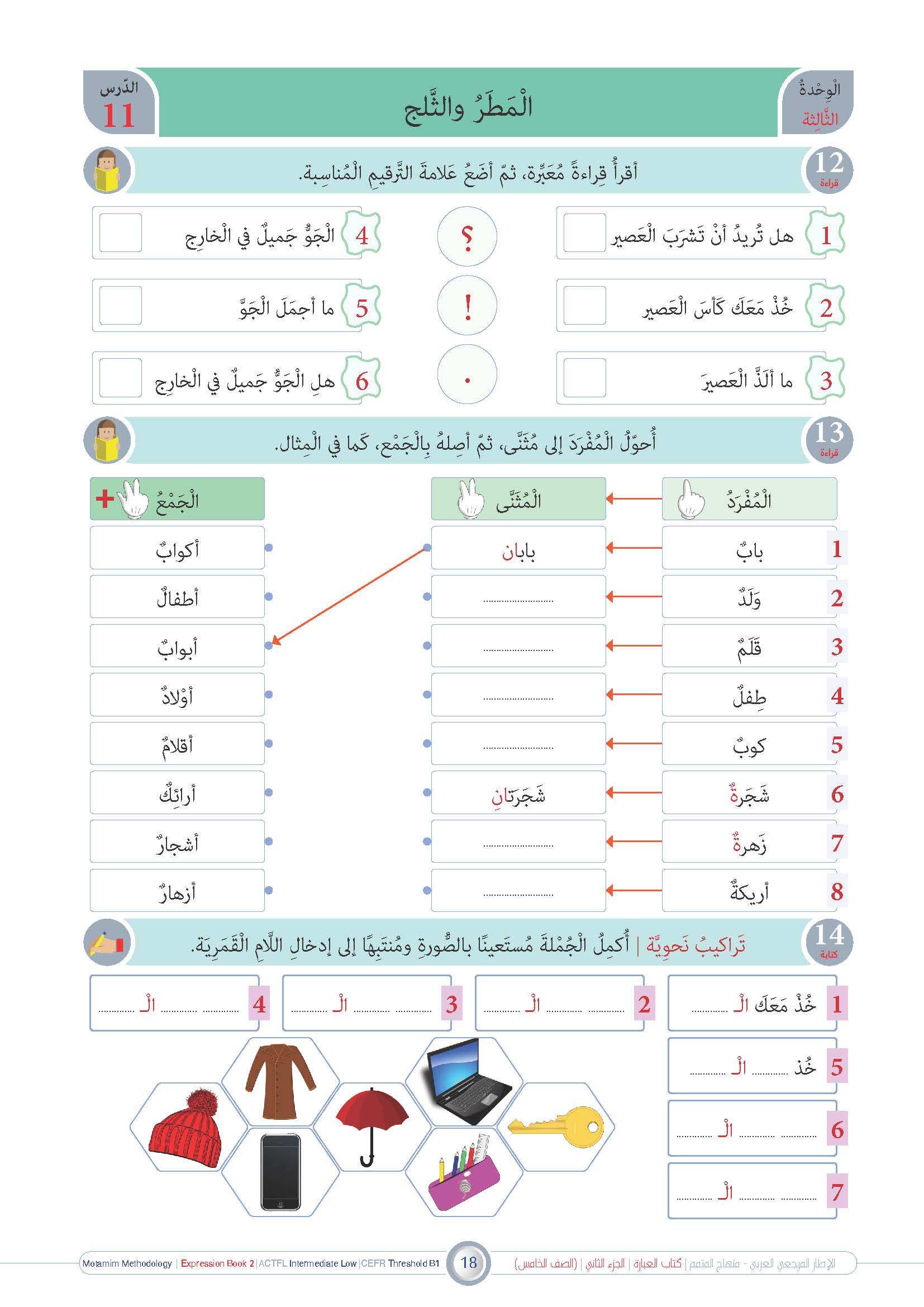 Ibara Book - Children - Part كتاب العبارة - أطفال - جزء 2