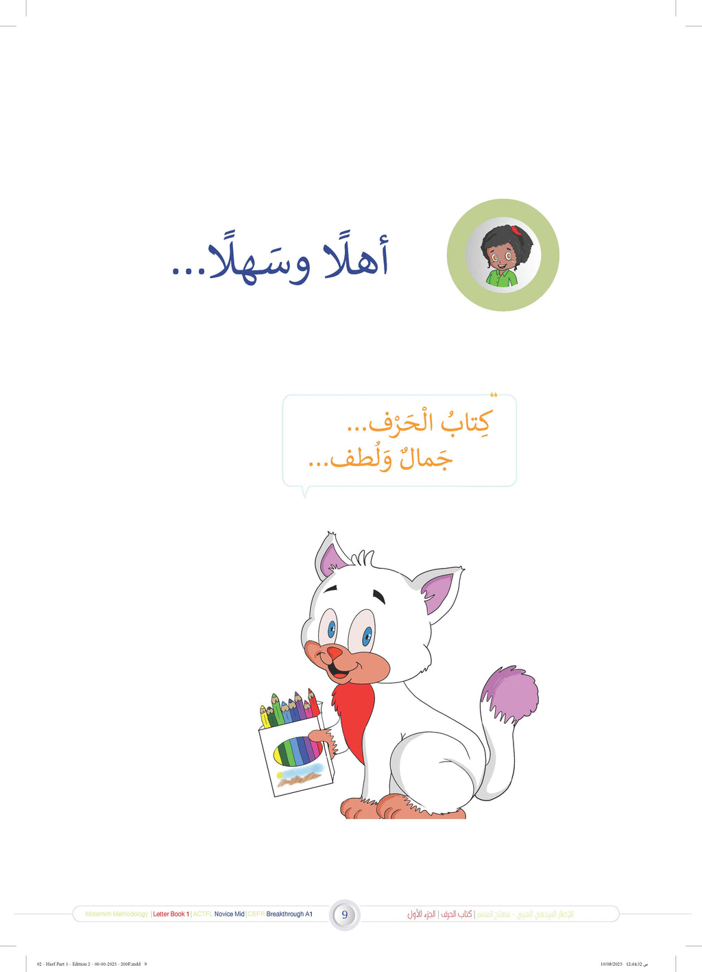 Harf Book - Children - Part كتاب الحرف - أطفال - جزء 1