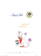 Harf Book - Children - Part كتاب الحرف - أطفال - جزء 1