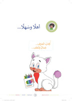 Harf Book - Children - Part كتاب الحرف - أطفال - جزء 2