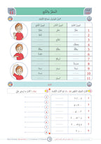 Ibara Book - Children - Part كتاب العبارة - أطفال - جزء 2
