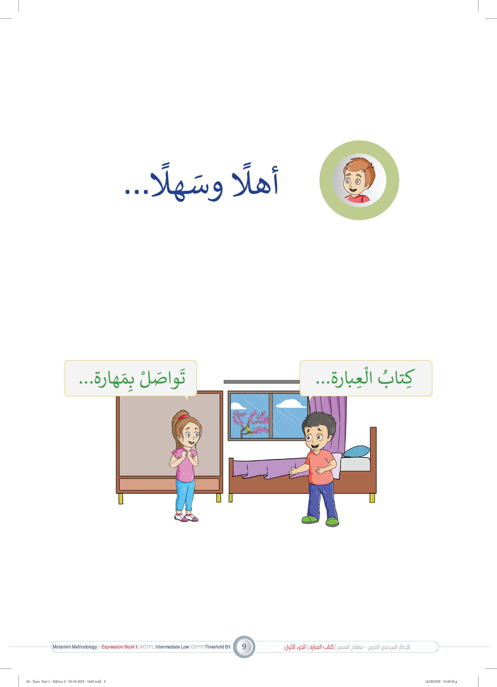 Ibara Book - Children - Part كتاب العبارة - أطفال - جزء 1