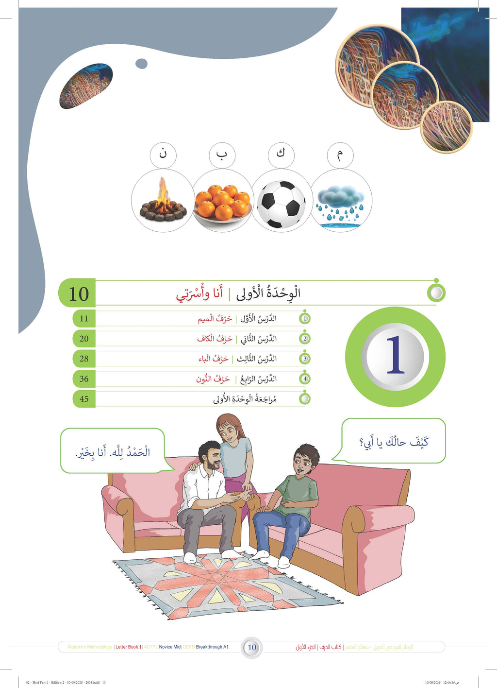 Harf Book - Children - Part كتاب الحرف - أطفال - جزء 1