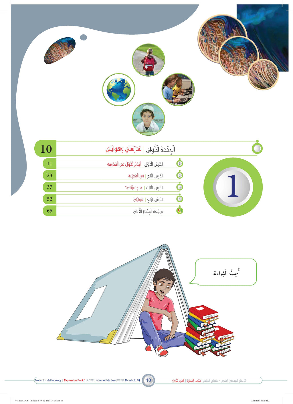 Ibara Book - Children - Part كتاب العبارة - أطفال - جزء 1