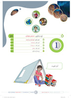 Ibara Book - Children - Part كتاب العبارة - أطفال - جزء 1