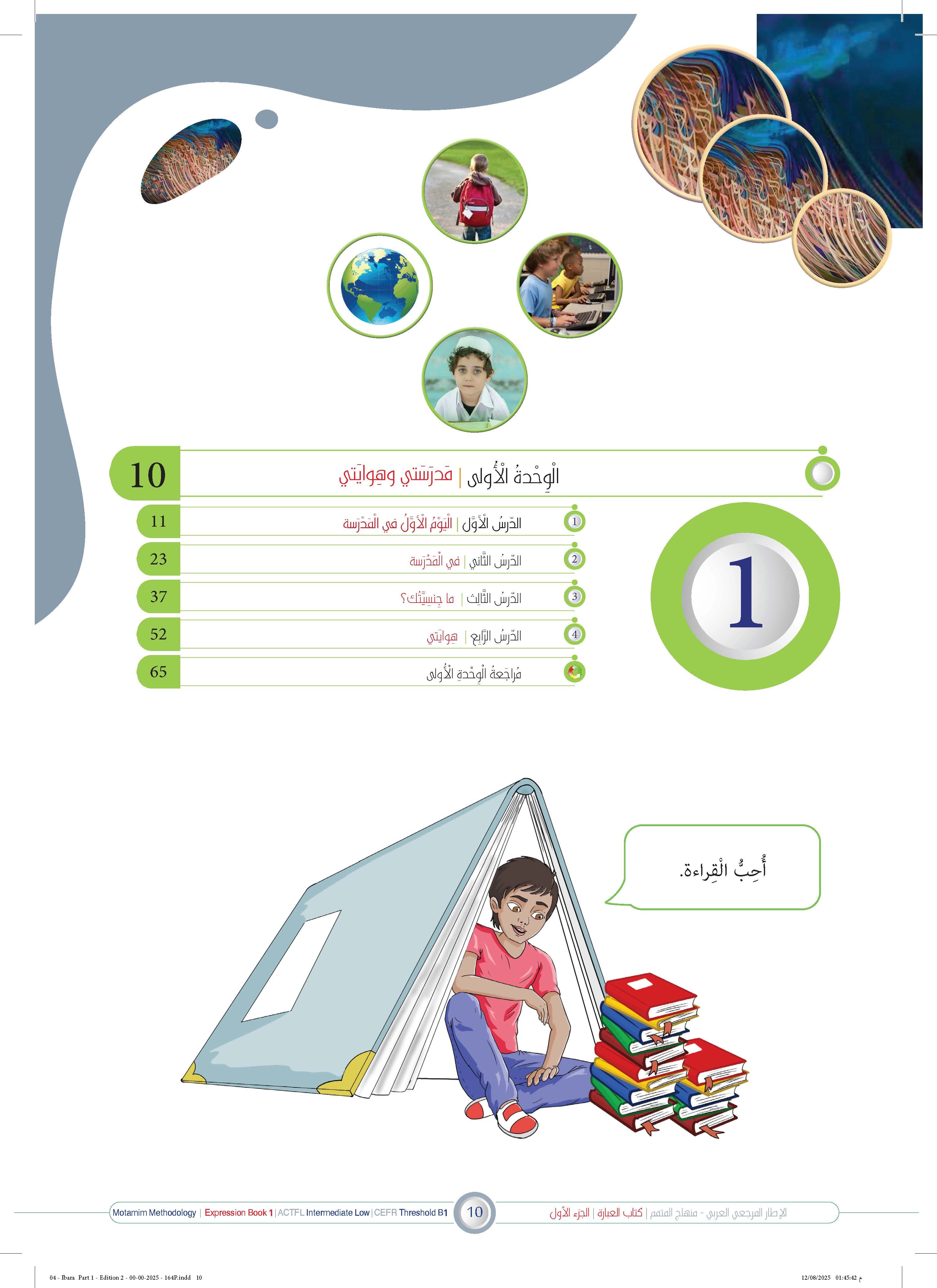 Ibara Book - Children - Part كتاب العبارة - أطفال - جزء 1