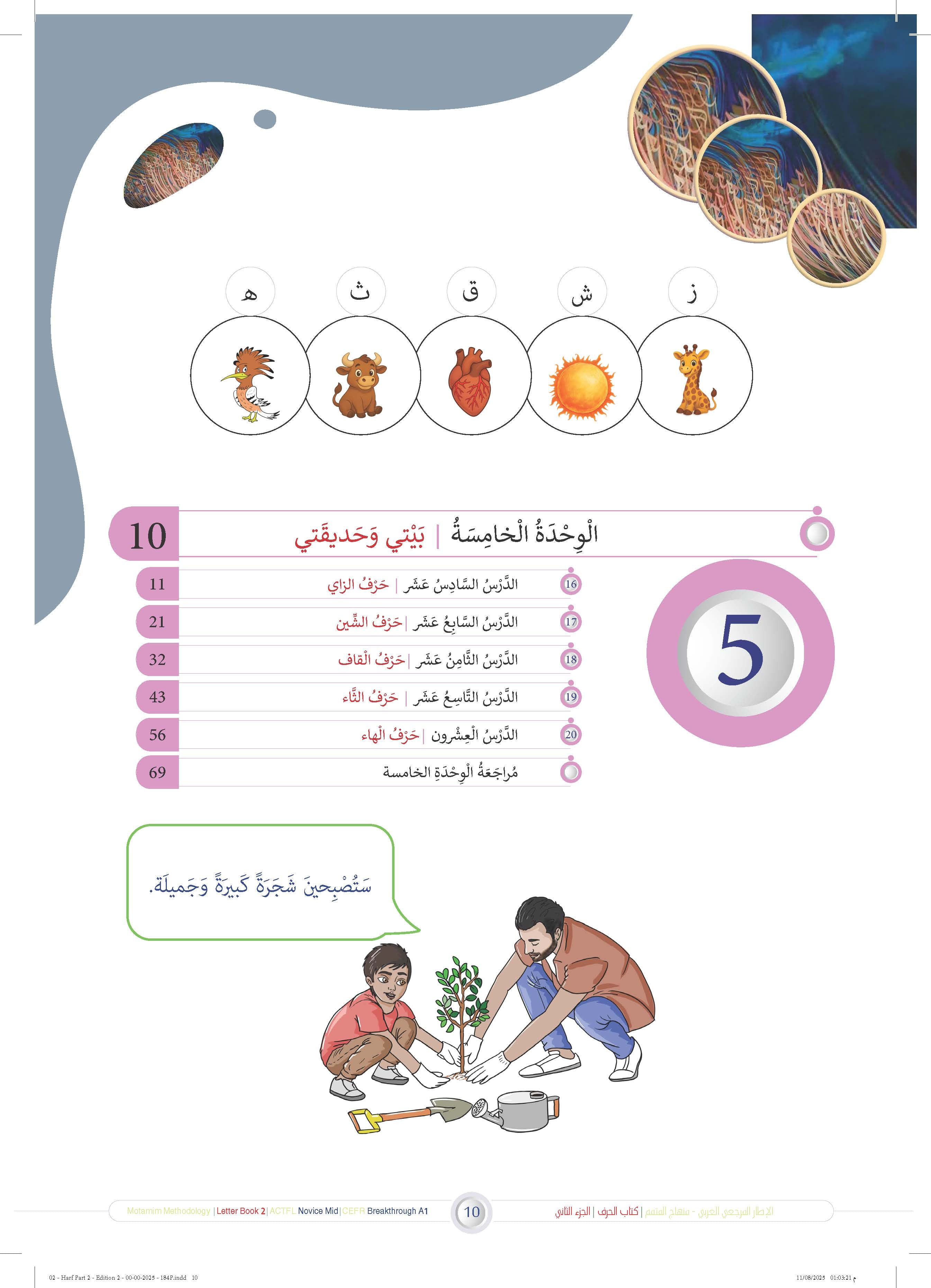 Harf Book - Children - Part كتاب الحرف - أطفال - جزء 2