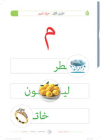 Harf Book - Children - Part كتاب الحرف - أطفال - جزء 1