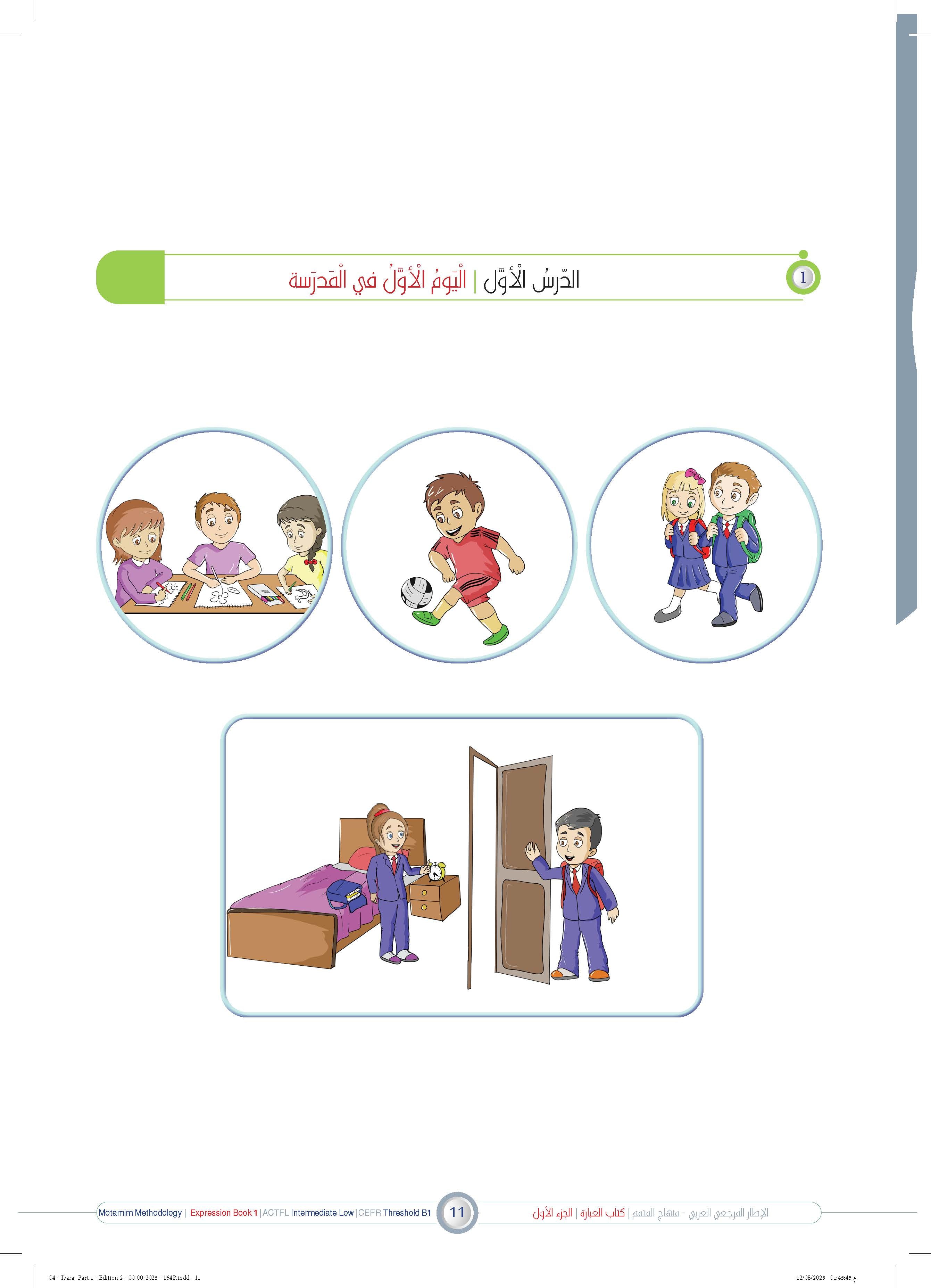 Ibara Book - Children - Part كتاب العبارة - أطفال - جزء 1