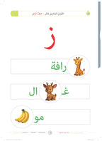 Harf Book - Children - Part كتاب الحرف - أطفال - جزء 2