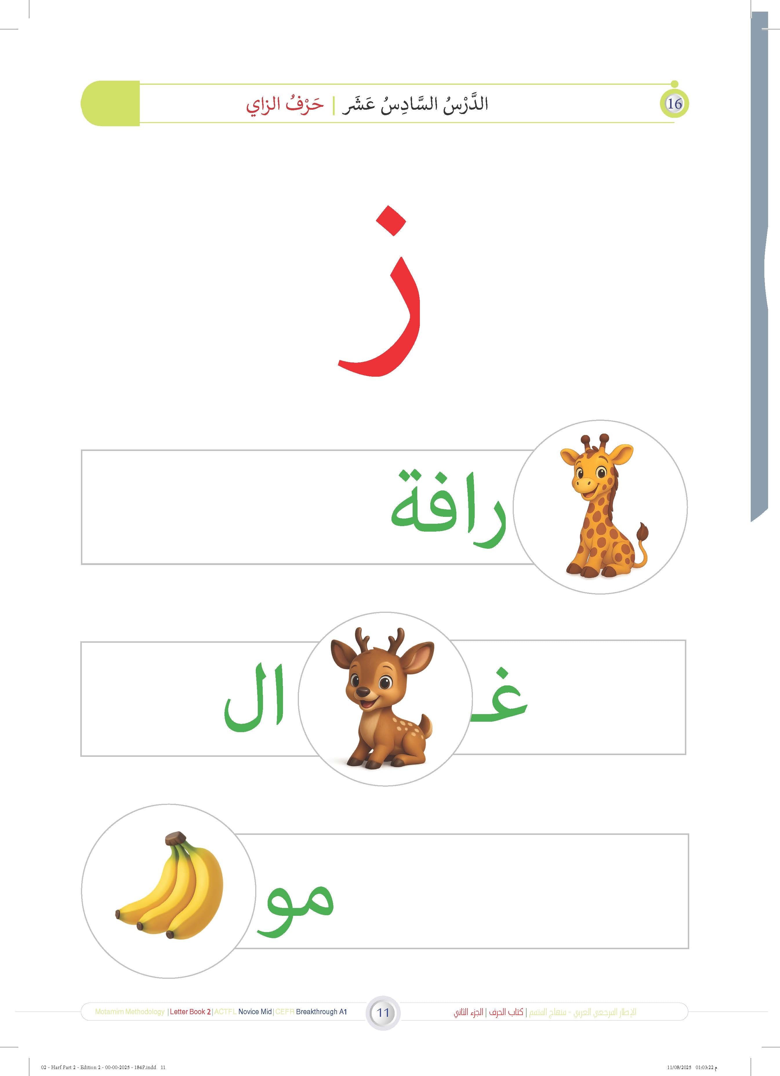 Harf Book - Children - Part كتاب الحرف - أطفال - جزء 2