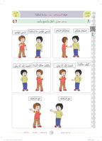 Harf Book - Children - Part كتاب الحرف - أطفال - جزء 1