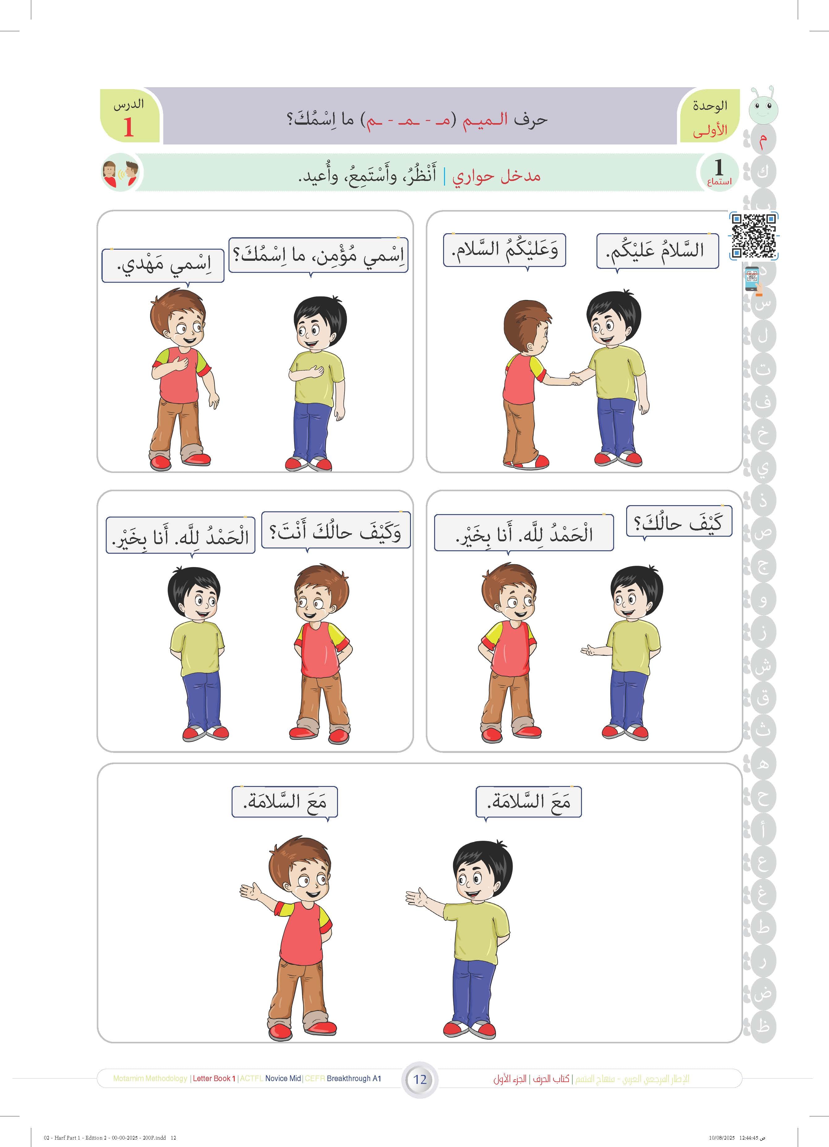 Harf Book - Children - Part كتاب الحرف - أطفال - جزء 1