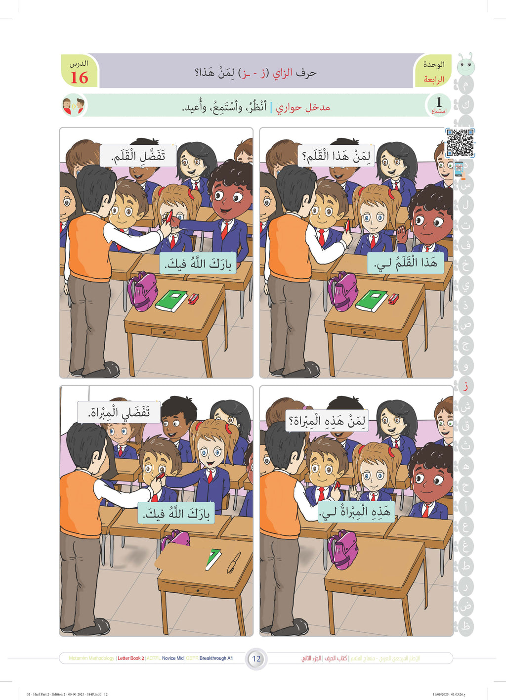 Harf Book - Children - Part كتاب الحرف - أطفال - جزء 2
