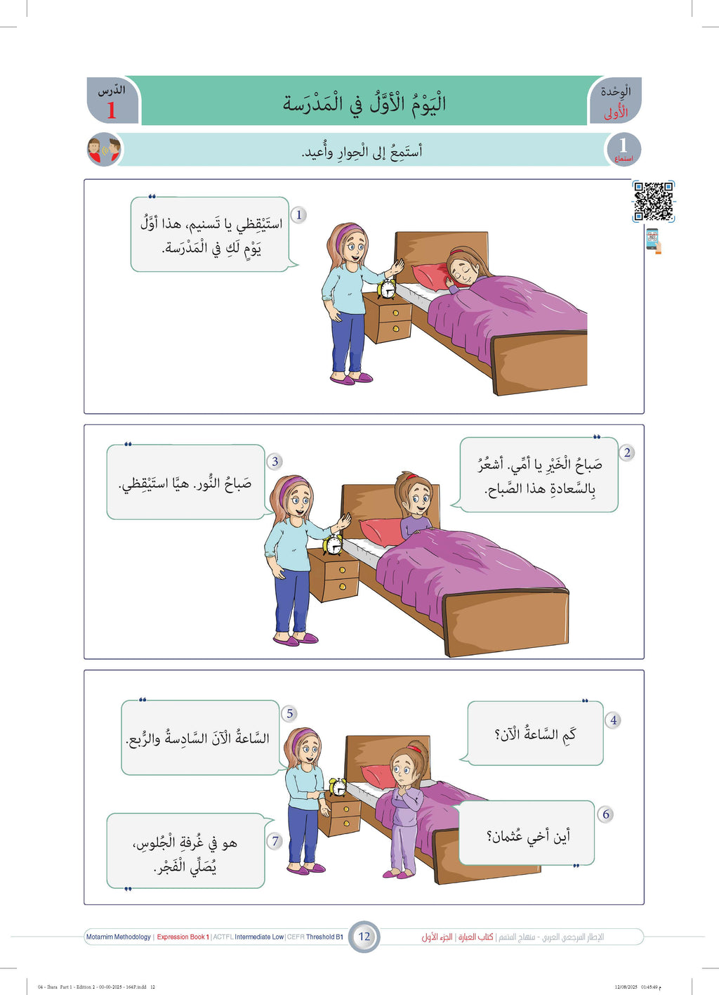 Ibara Book - Children - Part كتاب العبارة - أطفال - جزء 1