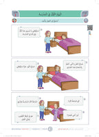 Ibara Book - Children - Part كتاب العبارة - أطفال - جزء 1