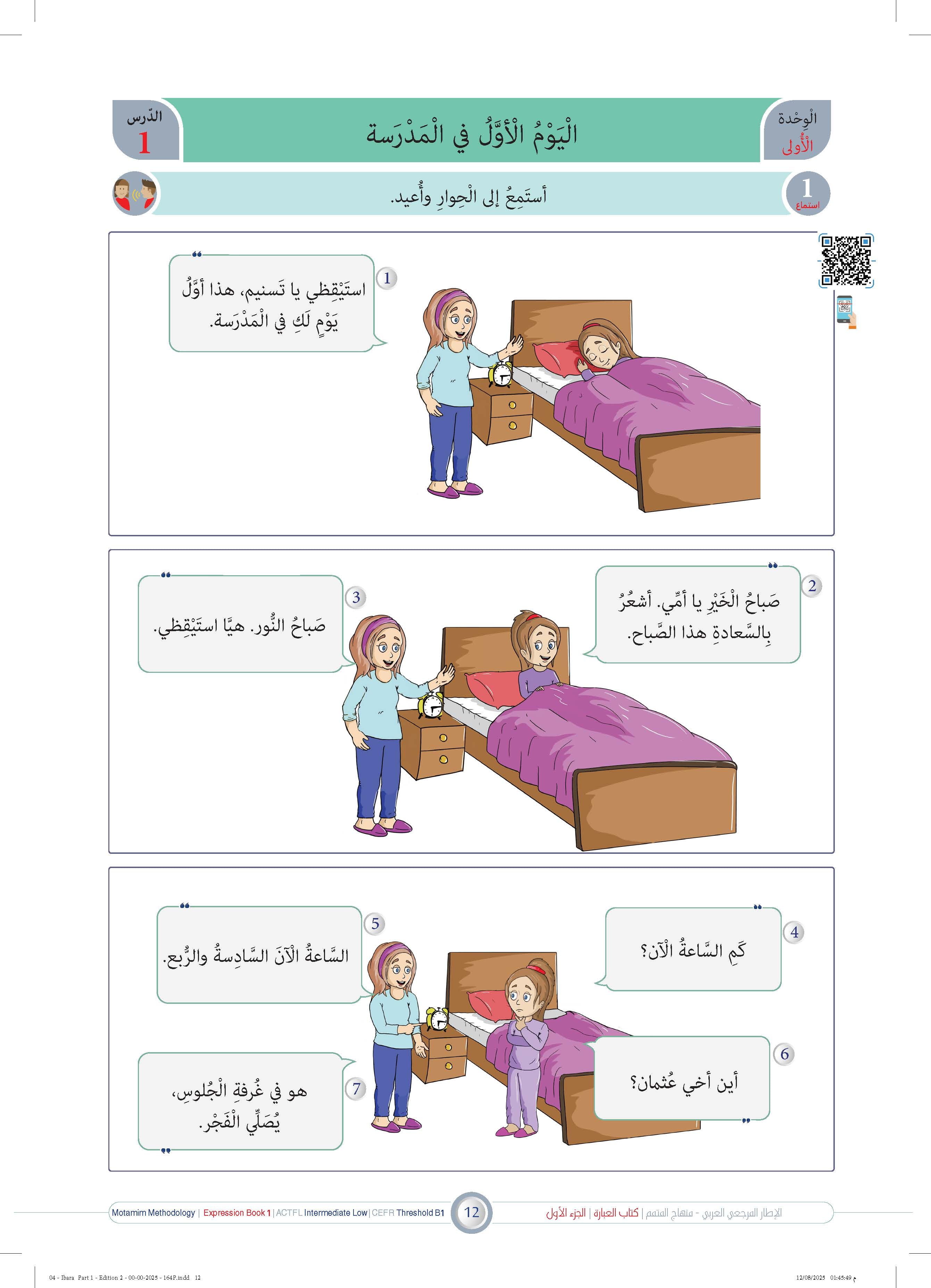 Ibara Book - Children - Part كتاب العبارة - أطفال - جزء 1