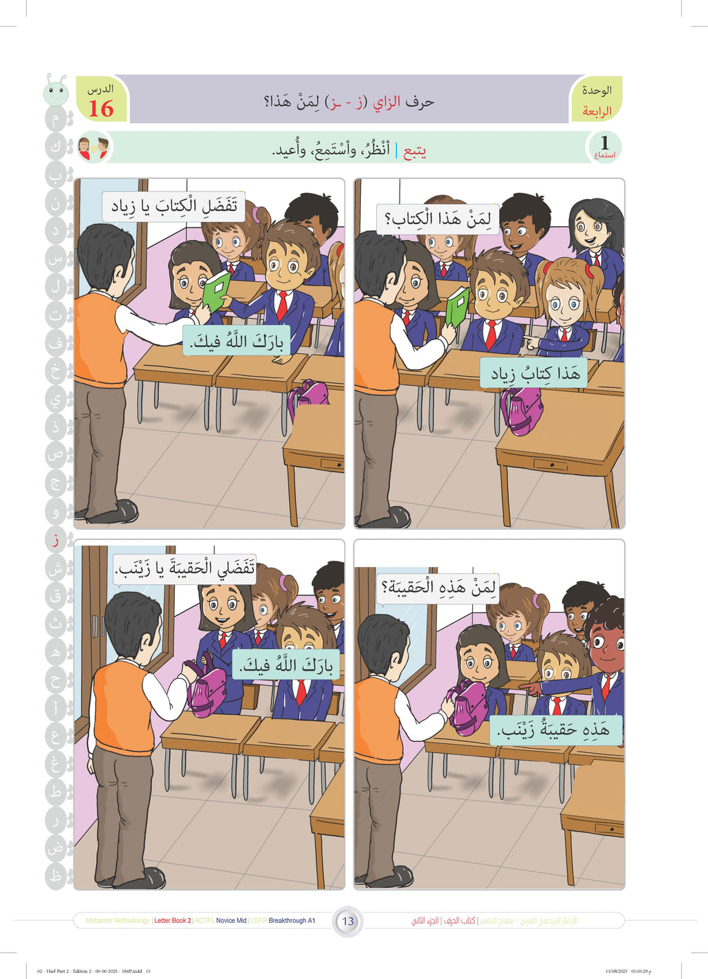Harf Book - Children - Part كتاب الحرف - أطفال - جزء 2