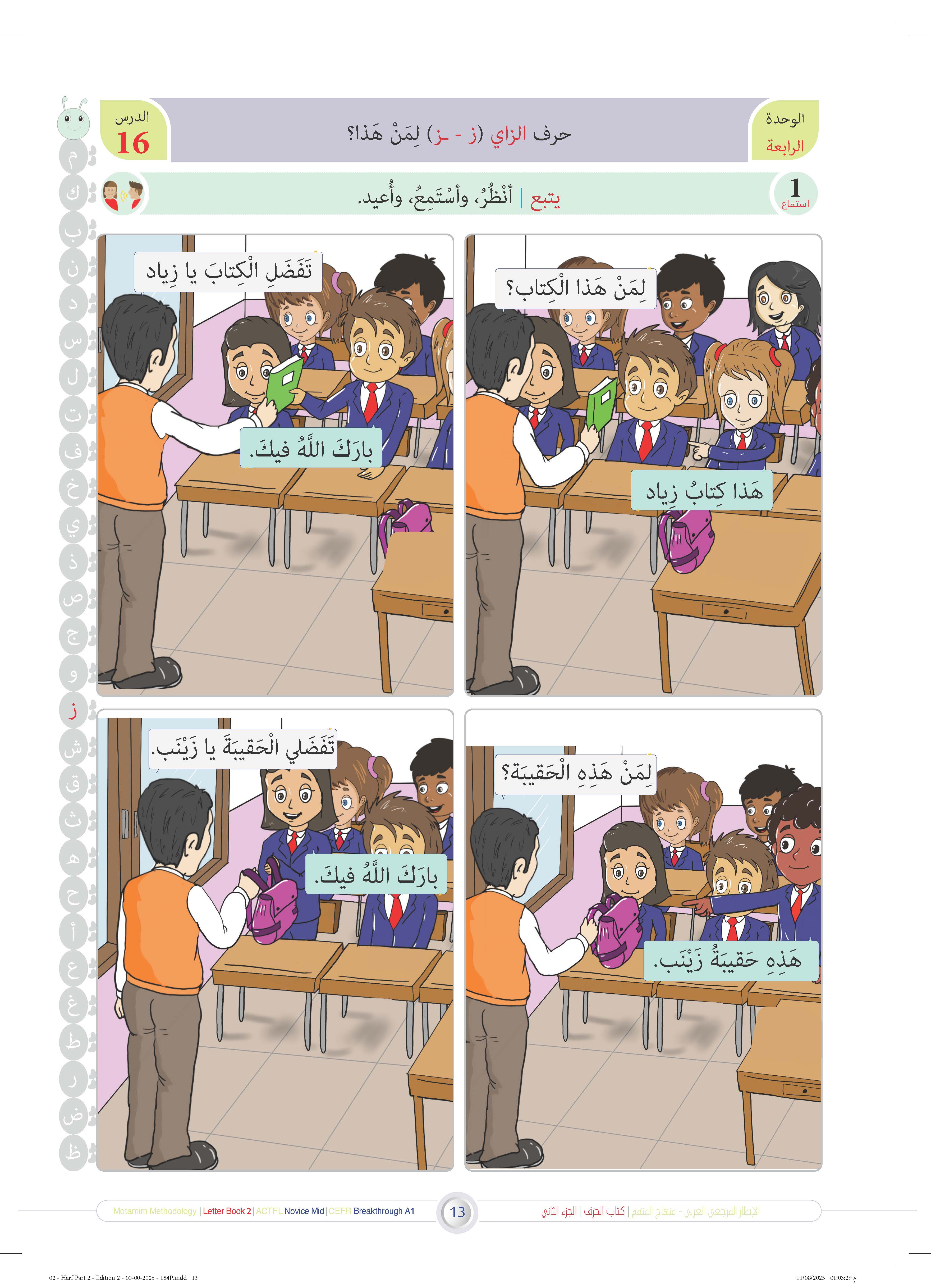 Harf Book - Children - Part كتاب الحرف - أطفال - جزء 2