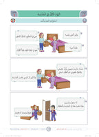 Ibara Book - Children - Part كتاب العبارة - أطفال - جزء 1