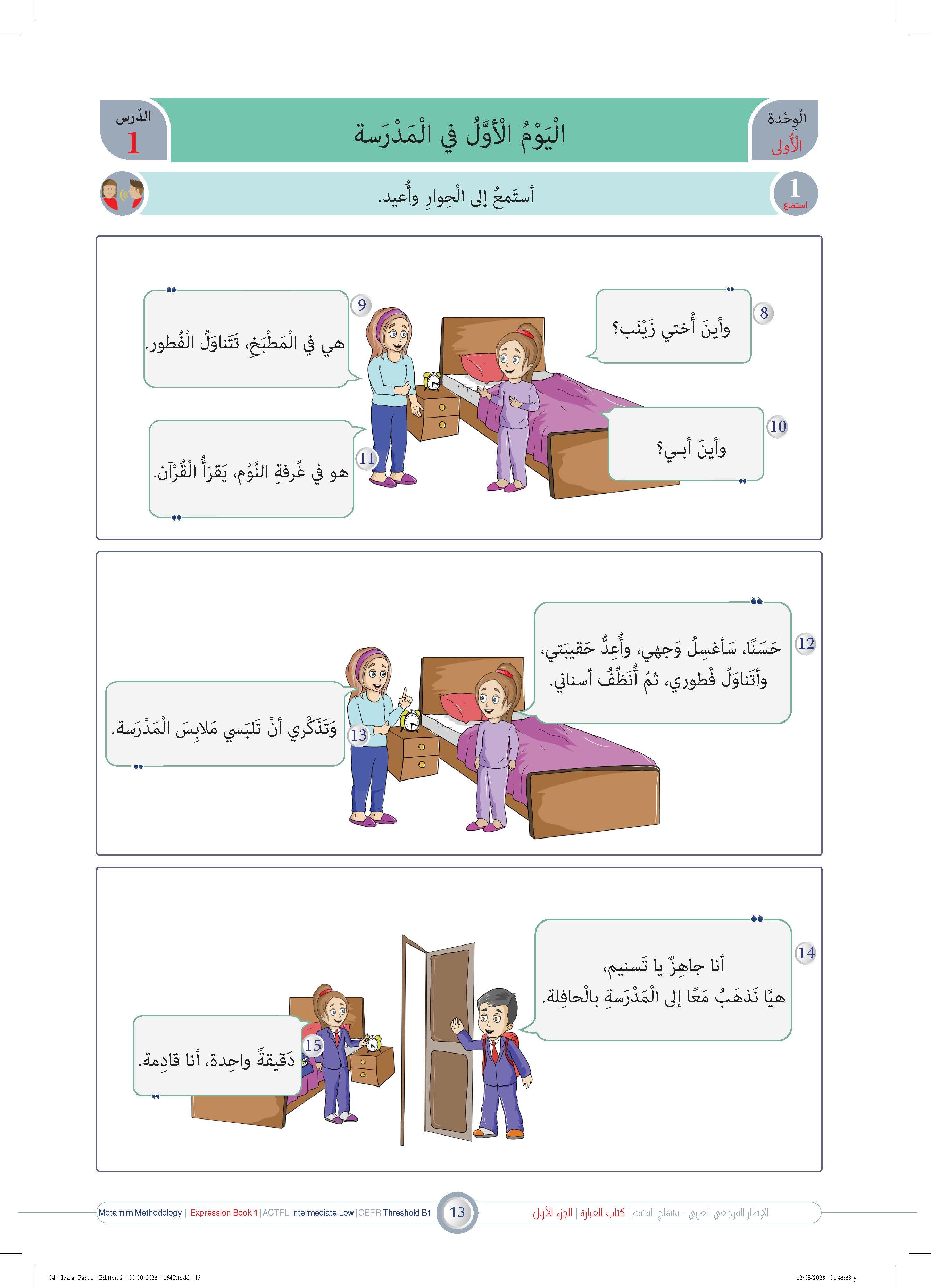 Ibara Book - Children - Part كتاب العبارة - أطفال - جزء 1