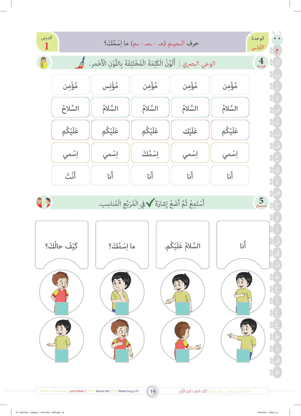Harf Book - Children - Part كتاب الحرف - أطفال - جزء 1