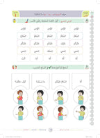 Harf Book - Children - Part كتاب الحرف - أطفال - جزء 1