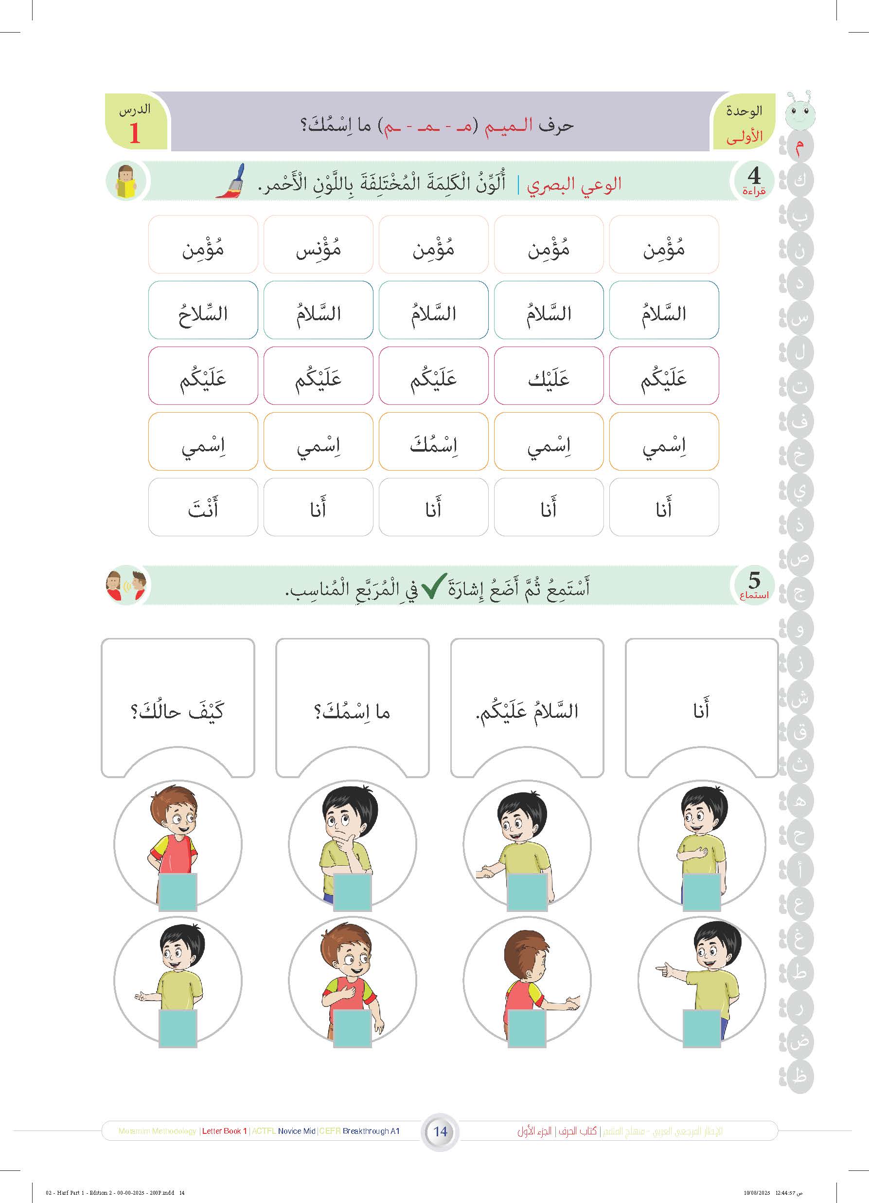 Harf Book - Children - Part كتاب الحرف - أطفال - جزء 1