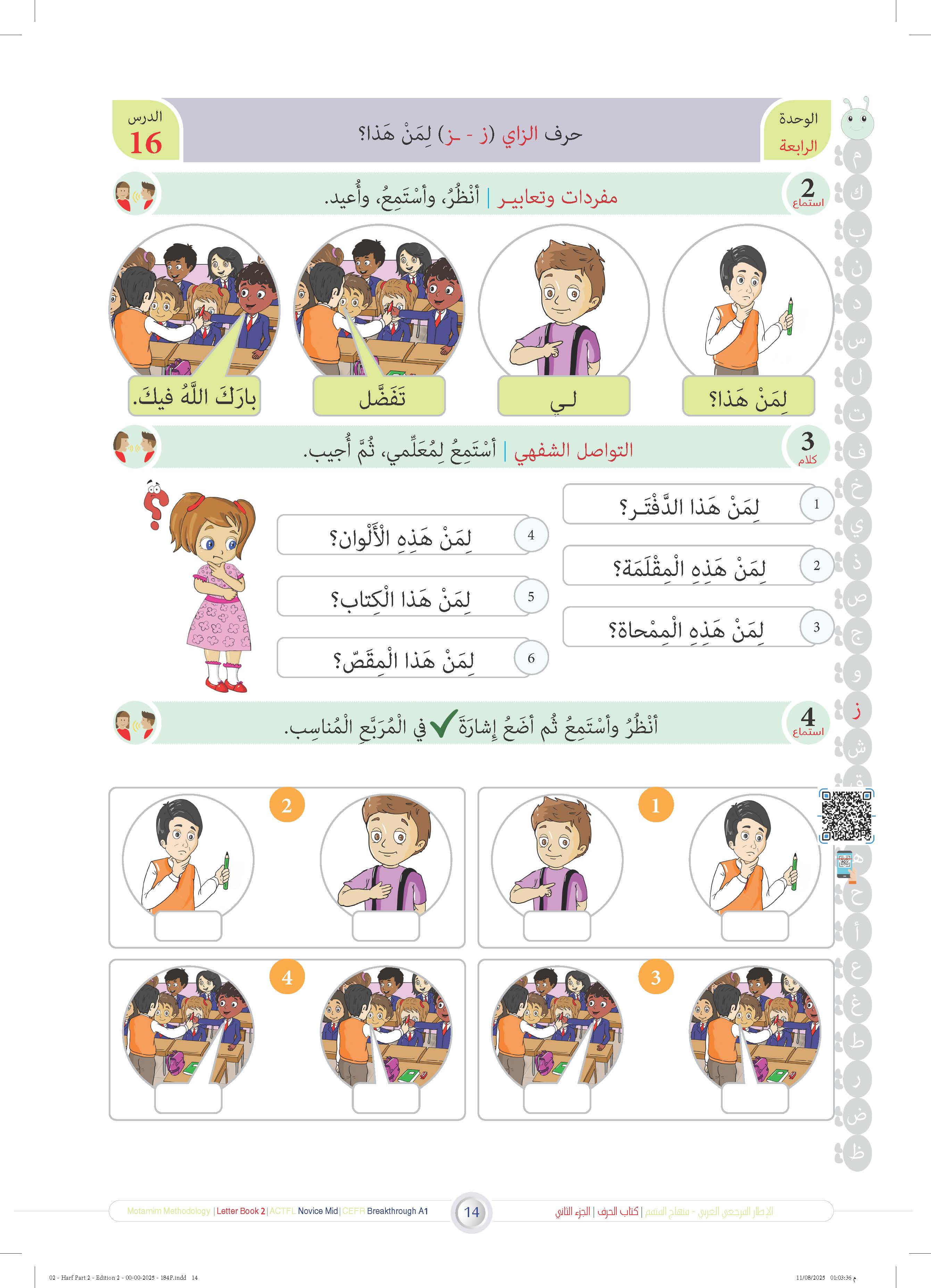 Harf Book - Children - Part كتاب الحرف - أطفال - جزء 2