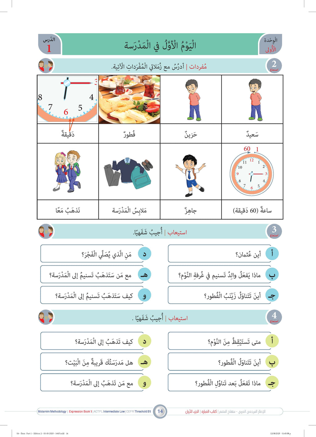 Ibara Book - Children - Part كتاب العبارة - أطفال - جزء 1