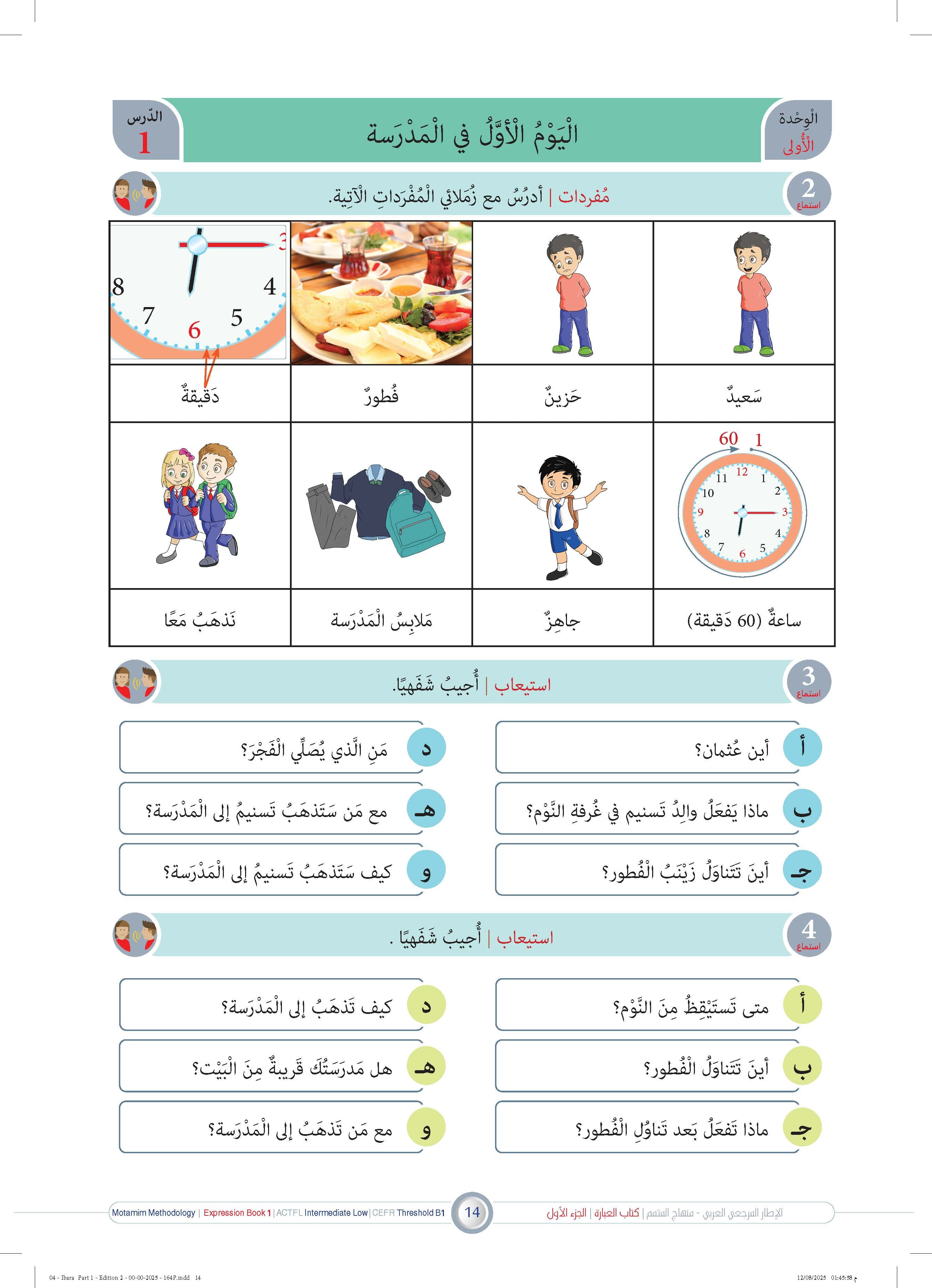 Ibara Book - Children - Part كتاب العبارة - أطفال - جزء 1