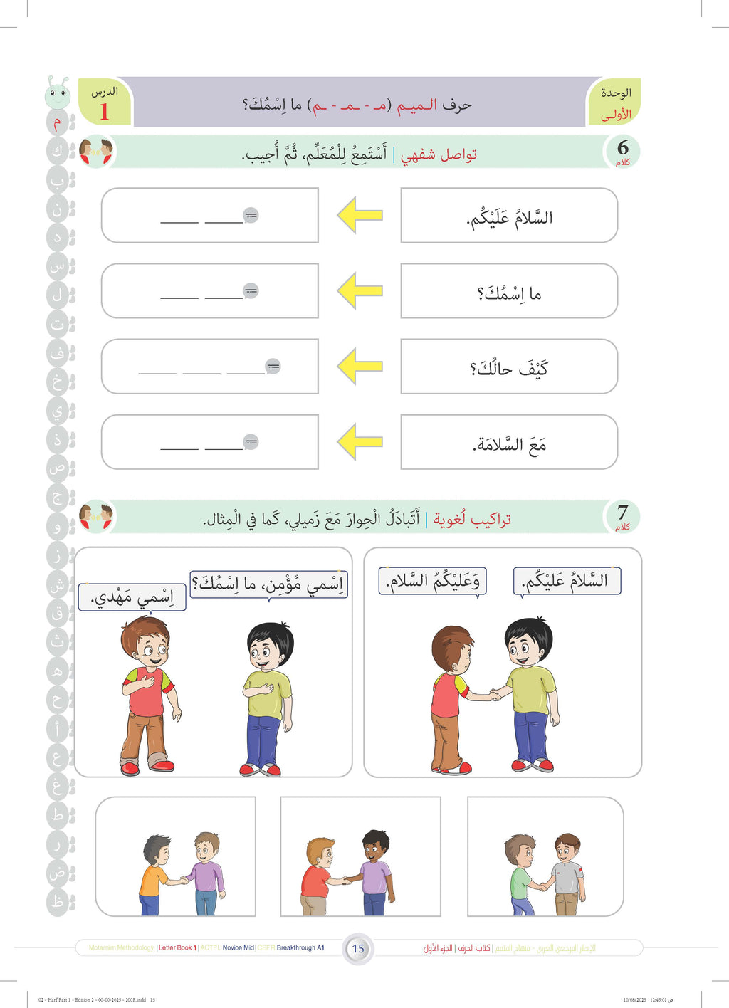 Harf Book - Children - Part كتاب الحرف - أطفال - جزء 1