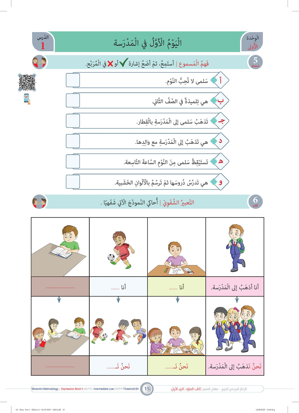Ibara Book - Children - Part كتاب العبارة - أطفال - جزء 1