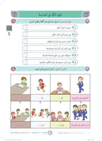 Ibara Book - Children - Part كتاب العبارة - أطفال - جزء 1