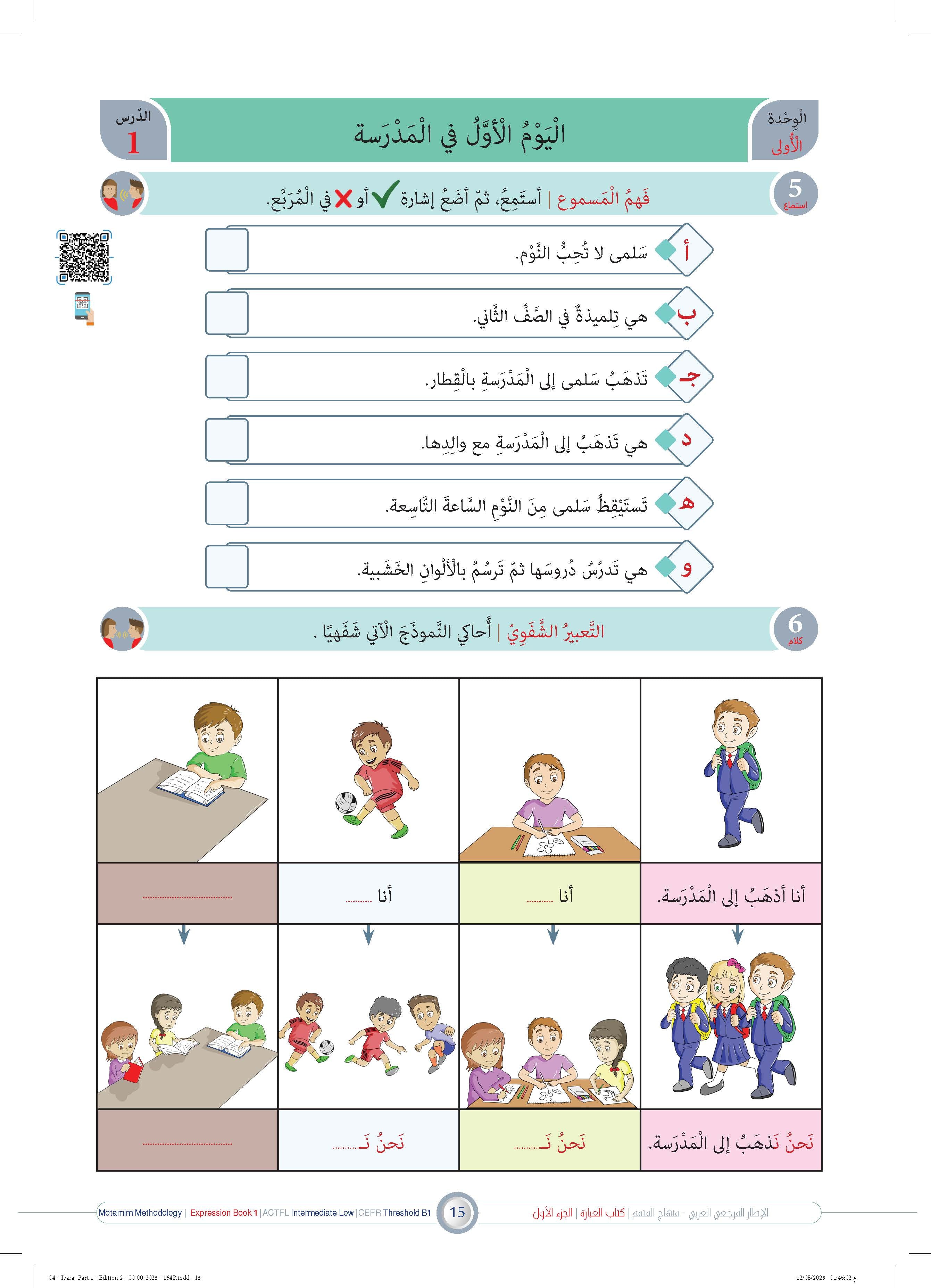 Ibara Book - Children - Part كتاب العبارة - أطفال - جزء 1
