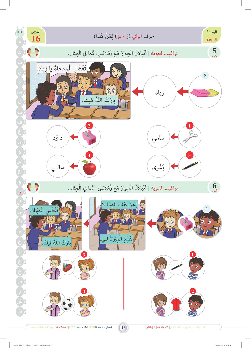 Harf Book - Children - Part كتاب الحرف - أطفال - جزء 2