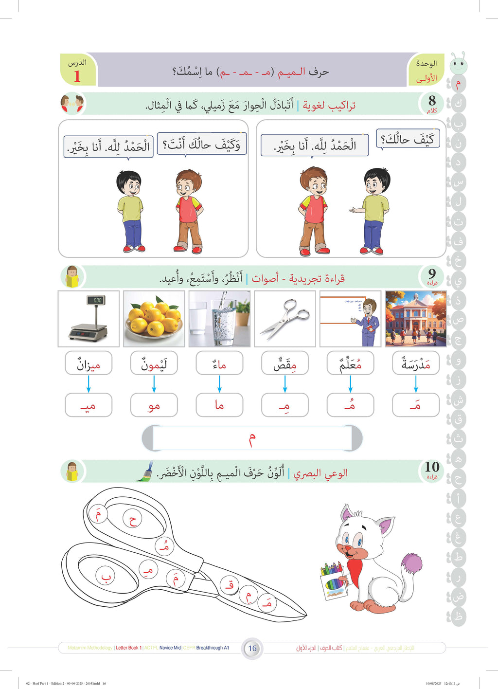 Harf Book - Children - Part كتاب الحرف - أطفال - جزء 1