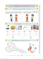 Harf Book - Children - Part كتاب الحرف - أطفال - جزء 1