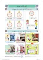Ibara Book - Children - Part كتاب العبارة - أطفال - جزء 1