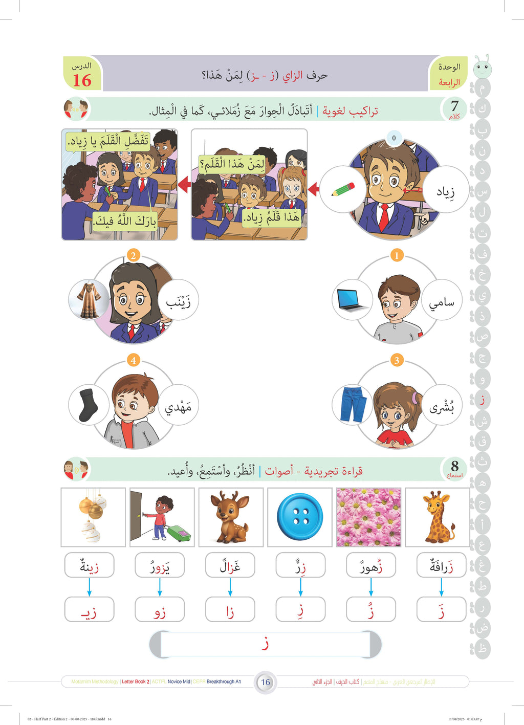 Harf Book - Children - Part كتاب الحرف - أطفال - جزء 2