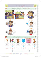 Harf Book - Children - Part كتاب الحرف - أطفال - جزء 2