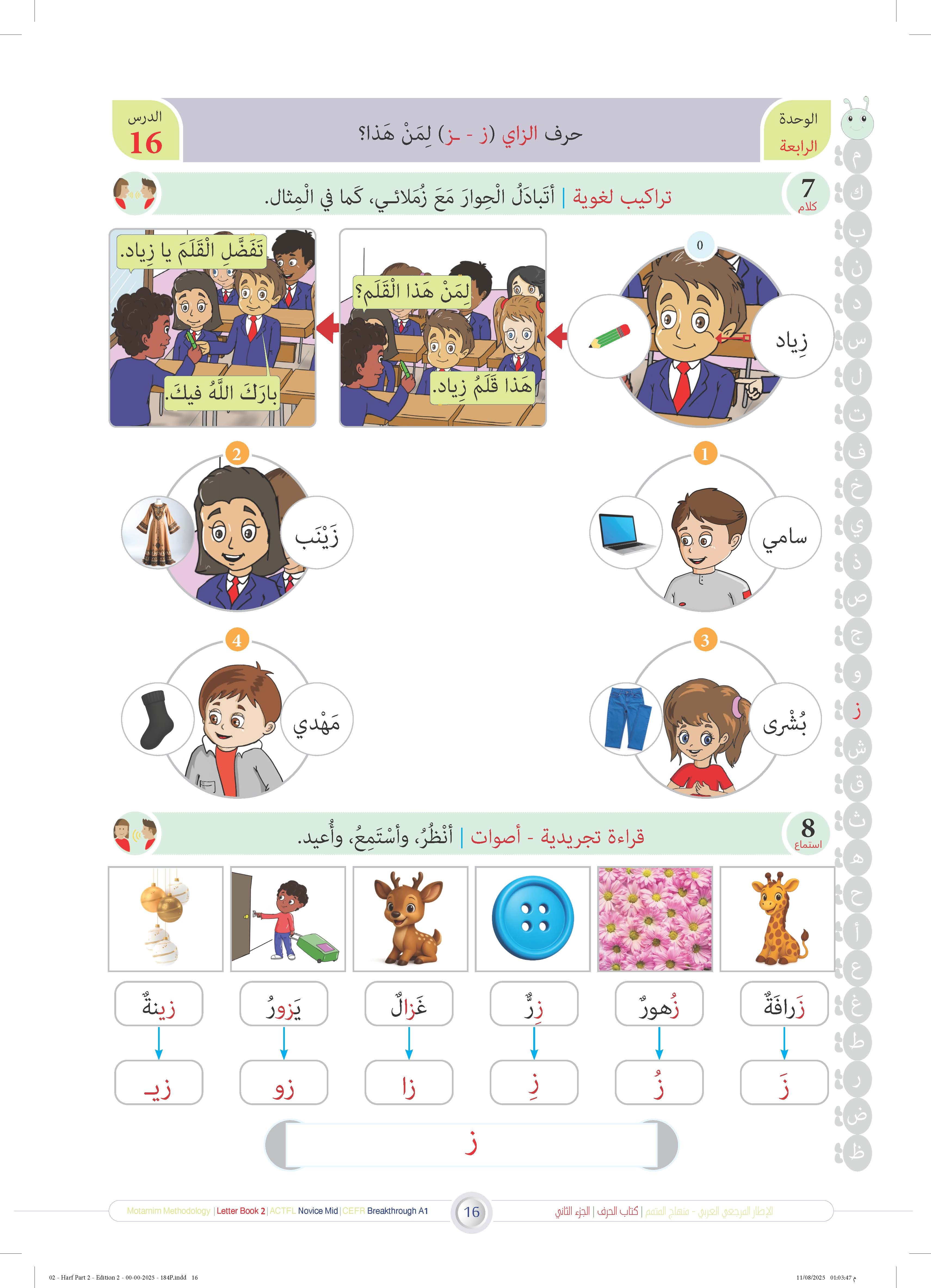 Harf Book - Children - Part كتاب الحرف - أطفال - جزء 2