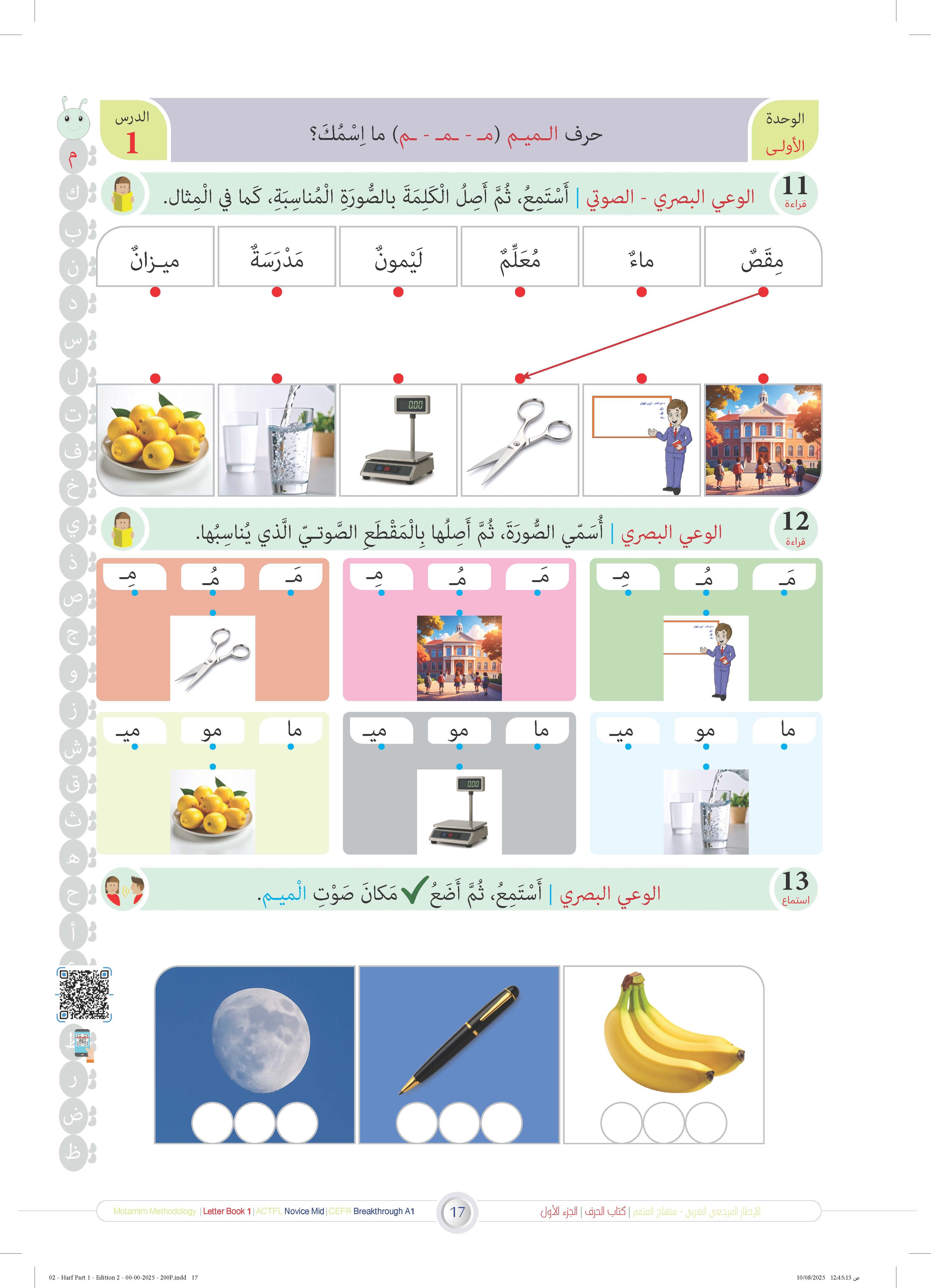 Harf Book - Children - Part كتاب الحرف - أطفال - جزء 1
